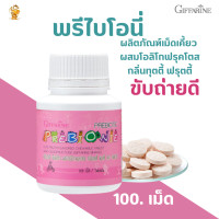 ราคา พร้อมส่งฟรี พรีไบโอนี่ โอลิโกฟรุคโตส กิฟฟารีน giffarinePrebionie พีไบโอติกระบบขับถ่าย พีไบโอนี่แบบเคี้ยว (2385890079)