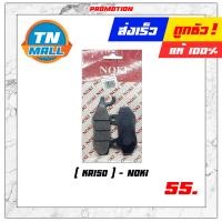 ราคา ผ้าเบรค ผ้าดิสเบรคหน้า KR150 spark115 wave110 i Nova PCX Scoopy I Nex icon nouvo mio click 125 fino grand filano ยี่ห้อ TTW Lockte (8776300473)