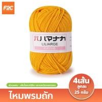 ราคา ไหมพรมถัก สำหรับถักตุ๊กตาโครเชต์ สีสดใส (20745147443)