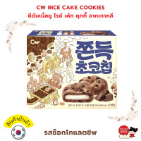 ราคา KINKIN CW เค้กคุกกี้เกาหลี ไส้นุ่มหนึบ ขนมเกาหลี ขนมต๊อก ขนมนำเข้า สินค้านำเข้าจากเกาหลี คุกกี้ซัลต๊อกพาย คุกกี้ต๊อก คุกกี้สอดไส้ อร่อย (20662421545)