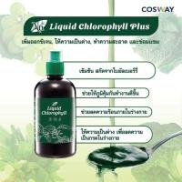 ราคา Liquid Chlorophyll Plus คลอโรฟิลล์ พลัส ชนิดน้ำ 500 มล ของแท้100 คลอโรฟิลล์คอสเวย์ ล้างสารพิษ ต้านอนุมูลอิสระ (17423617230)