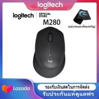 ราคา Logitech Wireless Mouse รุ่น M280