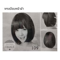 ราคา วิกผม สีพาสเทล ทรงบ๊อบประบ่า (16059960187)