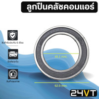 ราคา ลูกปืนคลัชคอมแอร์ 40BD6224 SD508 6P148 507 10P13C 10P15C 10P17C ลูกปืนคอมแอร์ ตลับลูกปืน ลูกปืน คอมแอร์ แอร์รถยนต์ อะไหล่แอร์รถยนต์ (8990671725)