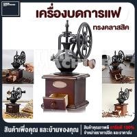 ราคา เครื่องบดมือ เครื่องบดเมล็ดกาแฟ เครื่องบดด้วยตนเอง เครื่องบดพริกไทยเซรามิคในครัวเรือน เครื่องชงกาแฟ เครื่องบดกาแฟ เครื่องชงกาฟสด เครื่องทำกาแฟ ที่บดกาแฟ เครื่องชงกาแฟสด coffee machine coffee grinder ท