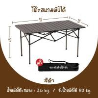 ราคา โต๊ะแคมป์ปิ้ง โต๊ะพับเก็บได้ โต๊ะเก้าอี้สนามพับได้ โต๊ะสนาม เก้าอี้สนาม กลางแจ้ง ในร่ม โครงเหล็ก พกพาสะดวก น้ำหนักเบา (20508447436)