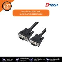 ราคา Dtech CV067 CABLE VGA 3 6 10 M M M RGB DT V005 (20654594466)
