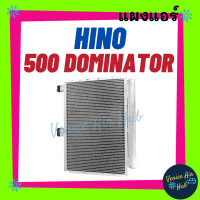 ราคา แผงแอร์ ฮีโน่ 500 โดมิเนเตอร์ HINO 500 DOMINATOR FC9J รังผึ้งแอร์ แผงแอร์ คอยร้อน คอนเดนเซอร์ แผง คอนเดนเซอร์แอร์ แผงคอยร้อน คอล์ยร้อน แอร์รถยนต์ (17160461277)
