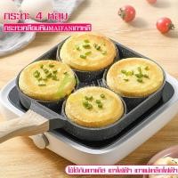 ราคา กระทะทอดไข่ ทรงสี่เหลี่ยม กระทะ กระทะ 4 หลุม กระทะทอดไข่ดาว กระทะเคลือบ กระทะอเนกประสงค์ ทอดแฮม กระทะแพนเค้ก กระทะออมเล็ต ทำอาหารเช้า (12497825781)