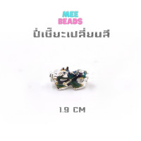 ราคา ปี่เซี๊ยะเปลี่ยนสี ปี่เซี๊ยะ 5 ธาตุ ความยาว 1 9 CM เหมาะกับหิน 7 9 มิล ปี่เซียะเรียกทรัพย์ สร้อยข้อมือปี่เซียะ (13688402554)