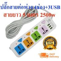 ราคา Slife PANASI ปลั๊กไฟสายต่อพ่วง 4 ช่อง 3 USB สายยาว 3 เมตร 2500w เหมาะสำหรับคอมและTV ที่ต้องการความปลอดภัยสูง มอก2432 2555 (2337614252)