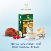 ราคา 1 กล่อง 10 ซอง Dee Coffee กาแฟเพื่อสุขภาพ คุมหิว ลดพุง บำรุงข้อ ไม่มีน้ำตาล ไม่มีไขมันทรานส์ ไม่มีคอเลสเตอรอล (21363649579)