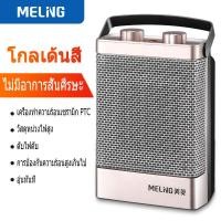 ราคา จัดส่งถึงคุณภายใน 2 วัน MELING 2000Wฮีตเตอร์ไฟฟ้า อากาศร้อน แดดน้อย ประหยัดพลังงาน ประหยัดไฟ เครื่องทำความร้อน ดส่งจากกรุงเทพฯ (20888964429)