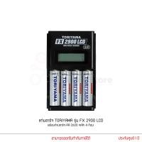 ราคา TORIYAMA ถ่านชาร์จ AA 2600 mAh 4 ก้อน แท่นชาร์จ FX2900 LCD (19053280451)