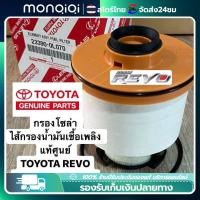 ราคา Monqiqi จุดกรุงเทพ TOYOTA แท้ศูนย์ 100 กรองโซล่า กรองดีเซล Vigo Fortuner Commuter ดีเซล D Max Blue Power Mu x รหัส (21026438199)