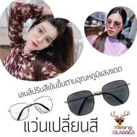 ราคา แว่นทรงเหลี่ยม Square ขาสปริง แว่นAuto แว่นเปลี่ยนสี แว่นสีดำทอง แว่นสายตายาว แว่นสายตาสั้น แว่นตา Kwang glasses มีตั้งแต่เลนส์ 50 ถึง 400 (10127153367)
