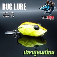 ราคา กบยาง รุ่น ปลาบู่ชนเขื่อน 4 cm by BUG LURE (3691742038)