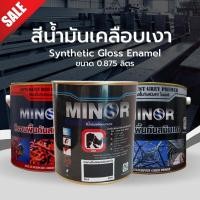 ราคา สีน้ำมันเคลือบเงา Synthetic Gloss Enamel (15963358516)