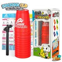 ราคา แก้วสแต็ค Stacking Cup เกมเรียงแก้ว QY Flash Stacking Cup stack cup (16183925061)