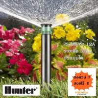 ราคา Hunter สปริงเกอร์ป๊อบอัพสเปรย์ PSU 04 หัวจ่ายน้ำสเปรย์ 12A (2879763)