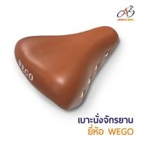 ราคา Speed Bike วรจักร เบาะจักรยานแต่งหมุด WEGO อานจักรยานแม่บ้าน สไตล์วินเทจ (20512862862)