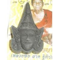 ราคา พระลักษณ์หน้าทอง เนื้อผงใบลาน ฝังตะกรุด พิมพ์ใหญ่ หลวงพ่อผาด วัดบ้านกรวด จ บุรีรัมย์ สร้างปี 2551 (16812690132)