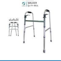 ราคา Alum Walker วอล์คเกอร์ ไม้เท้าช่วยเดิน พับได้แบบ 4 ขา โครงสร้างแข็งแรงทนทาน สำหรับฝึกเดิน รุ่น FY 963L (16000362581)