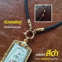 ราคา สร้อยพระ เชือกห้อยพระ สร้อยคอแขวนตะกรุด สร้อยคอพระ สร้อยหนัง สไตล์วินเทจ สร้อยห้อยตะกรุด ห่วงกลม หนังแท้ เปลี่ยนพระง่าย Handmade ชินตา (19453785817)