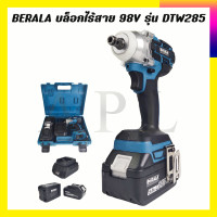 ราคา BERALA บล็อกไร้สาย 98V รุ่น DTW285 (8748799370)