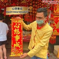ราคา ป้ายคำอวยพรภาษาจีน แบบแขวน 4คำ ตุ้ยเหลียน คำมงคลจีน ป้ายแขวน ตกแต่งบ้าน ปีใหม่ ปีใหม่จีน ตรุษจีน แต่งบ้าน ของมงคล (19994039319)