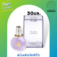 ราคา น้ำหอม ติด ทนนาน น้ำหอมจิ๋ว น้ำหอมเทสเตอร์ น้ำหอมผู้หญิง LANVIN ECLAT EDP 30ml กลิ่น จะโดดเด่นด้วยกลิ่นแนวฟลอรัล ฟรุ๊ตตี้ ร้าน Korea72 (10441697333)
