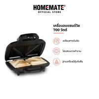 ราคา HOMEMATE เครื่องอบแซนด์วิช รุ่น HOM 261031 (21333767793)