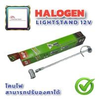 ราคา ล้างสต๊อก SP โคมไฟก้าน โคมเสา โคมใส่หลอดฮาโลเจน โคมไฟส่องสินค้า โคมติดตู้โชว์ หัวปรับขึ้นลงได้ ยาว 20ซม ไฟตู้โชว์ (16922991406)