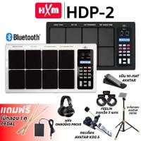 ราคา HXM HDP 2 กลองไฟฟ้า HXM HDP2 กลองแพดไฟฟ้า รับประกันศูนย์ Music Arms (21297716251)