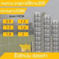 ราคา ช่องตา10cm ยาว50m กว้าง0 9 2 รั้วถักปมช่องเท่า รั้วตาข่ายแรงดึง รั้วถักปม ลวดตาข่ายถักปม ลวดเหล็กล้อมรั้ว (20936454089)