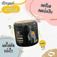 ราคา ทรีทเม้นท์ดาวเรือง ไฉไล Chai lai Calendula Hair Treatment ทรีทเมนต์ผมดาวเรือง ขนาด 300 ml (9446781099)