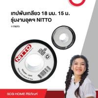 ราคา เทปพันเกลียว 18 มม 15 ม รุ่นงานอุตฯ NITTO (20667872456)