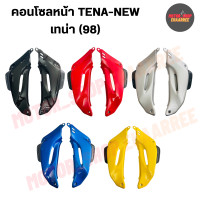 ราคา คอนโซลหน้าTENA NEW RS เทน่านิว เทน่าใหม่ปี1998 xคู่ (20205881794)