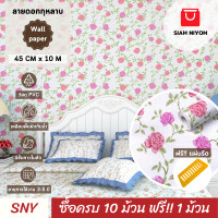 ราคา Siam Niyom สยามนิยม วอลเปเปอร์ติดผนัง ลายดอกกุหลาบ วอลเปเปอร์ วอลเปเปอร์ผนัง wallpaper ติดผนัง wallpaper wallpaper ติดผนังปูน วอลเปเปอร์ ติด ผนัง (19527936806)