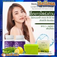 ราคา ส่งฟรี 2 แถม 1 เซ็ตผิวขาวเร่งด่วน BTO บีเซ่ สบู่เลม่อนสาหร่ายพวงองุ่น ขาวยากก็ขาวได้ ขนาด 100g (17337591404)