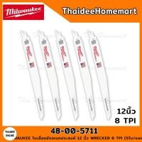 ราคา MILWAUKEE ใบเลื่อยชักอเนกประสงค์ 12 นิ้ว WRECKER 8 TPI รุ่น 48 00 5711 5ใบ แพค (13994681643)