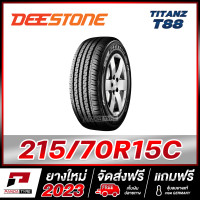 ราคา ลดราคาพิเศษ DEESTONE ยางรถยนต์ ขอบ 14151617 รายการ 1 เส้น ยางใหม่ผลิตปี 2023 จัดส่งฟรี (21347887989)