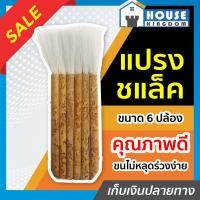 ราคา ส่งไว แปรงทาชเเล็ค Bamboo ขนาด 6 ปล้อง ขนนุ่มดูดเนื้อสีได้ดี แปรงทาสี แปรงวานิช แปรงขนกระต่าย อุปกรณ์ทาสีบ้าน K45 06 (13714902677)