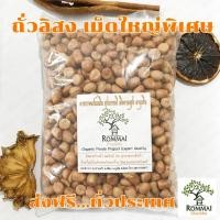 ราคา ถั่วลิสงดิบ ถั่วลิสงปลอก ถั่วลิสงเม็ด 500 กรัม 1 ก ก ส่งฟรี (13203634198)