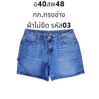 ราคา Shein มีหลายแบบ กางเกงยีนส์ขาสั้นสาวอวบ กางเกงยีนส์สาวอวบ เอว 32 44 นิ้ว (19416750197)