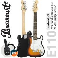 ราคา Paramount E110 กีตาร์ไฟฟ้าเด็ก กีตาร์ไฟฟ้า ทรง Mini Strat 21 เฟรต สำหรับเด็กอายุ 8 12 ปี แถมฟรีกระเป๋า สายแจ็ค ประกันศูนย์ 1 ปี (777272627)