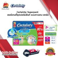 ราคา ยกลัง Certainty Superpants เซอร์เทนตี้ ซุปเปอร์แพ้นส์ ผ้าอ้อมผู้ใหญ่ เซอร์เทนตี้ ผ้าอ้อม ผ้าอ้อมผู้ใหญ่ราคาถูก ผ้าอ้อมผู้ใหญ่ใส่สบาย ผ้าอ้อมผู้ใหญ่แบบกางเกง แพมเพิสผู้ใหญ่ (21221820029)