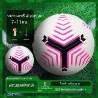ราคา ฟุตบอลเบอร์ 5 Soccer ball ลูกฟุตบอลหนังPU ฟุตบอล การแข่งขันระดับมืออาชีพ พรีเมียร์ลีก ยูฟ่าแชมป์เปียนส์ลีก (20582489093)