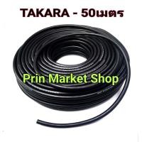 ราคา Takara สายลม สายลมยาง ขนาด 8 mm 5 16 นิ้ว ยาว 50 เมตร (5994492427)