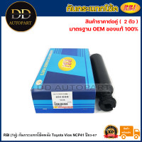 ราคา RBI 1คู่ กันกระแทกโช้คหลัง Toyota Vios NCP41 ปี03 07 กันฝุ่นโช๊คอัพหลัง Vios กันกระแทกโช๊คอัพหลัง Vios กันกระแทกโช๊คหลัง Vios 48341 0D040 (20734966070)